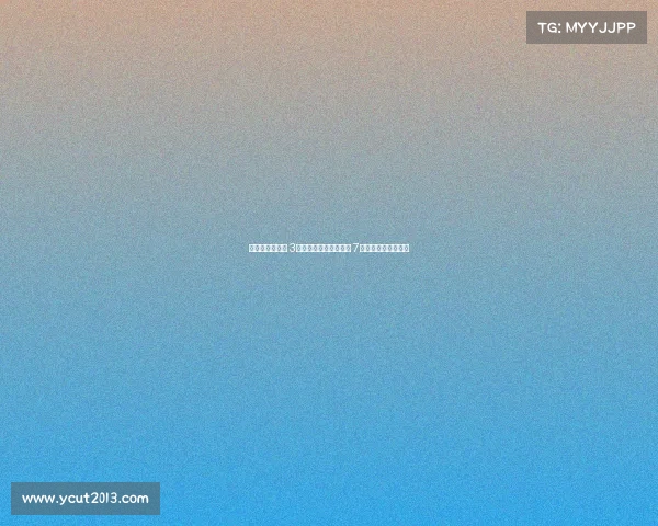 美网再现大冷门 3号种子兹维列夫遭逆转 7年后首次止步前三轮