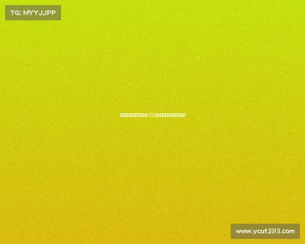 特奥会田径赛场再创辉煌 20项新纪录闪耀全球运动舞台